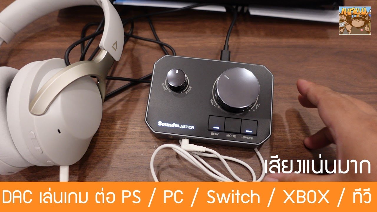 Creative Sound Blaster G8 DAC เล่นเกม ต่อ PS5 PS4 PC Switch กับทีวี เสียงแน่น สะใจ