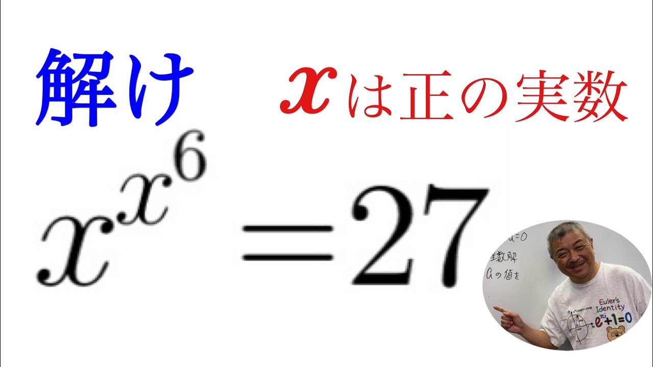 変な指数方程式