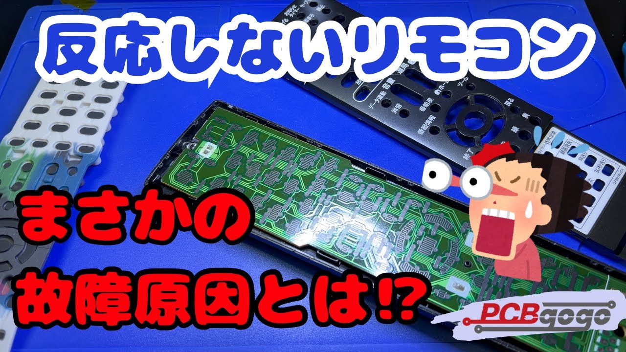 【テレビのリモコン修理】シャープAQUOSのテレビリモコン｜突然反応しなくなった！？ 【まさかの原因！？】