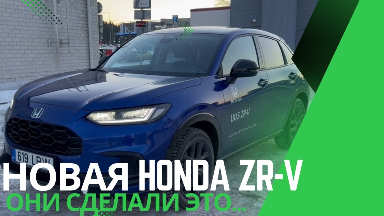 Honda ZR-V: почти идеал или переоценка?
