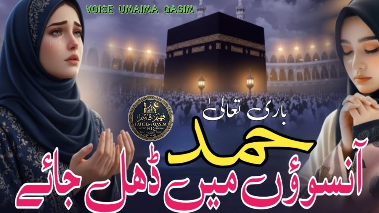 Har Dil Ko Allah Ki Yaad Dilane Wali Khoobsurat Hamd | Islamic Kalam 2025 | #hamd 