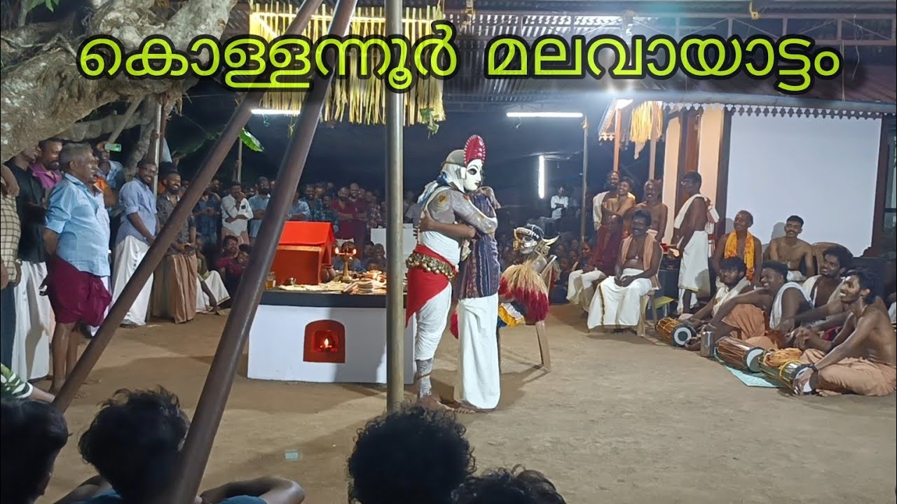 April 28, 2024 കൊള്ളന്നൂർ കൈപ്പറമ്പ് മലവായാട്ടം  😁😁😁