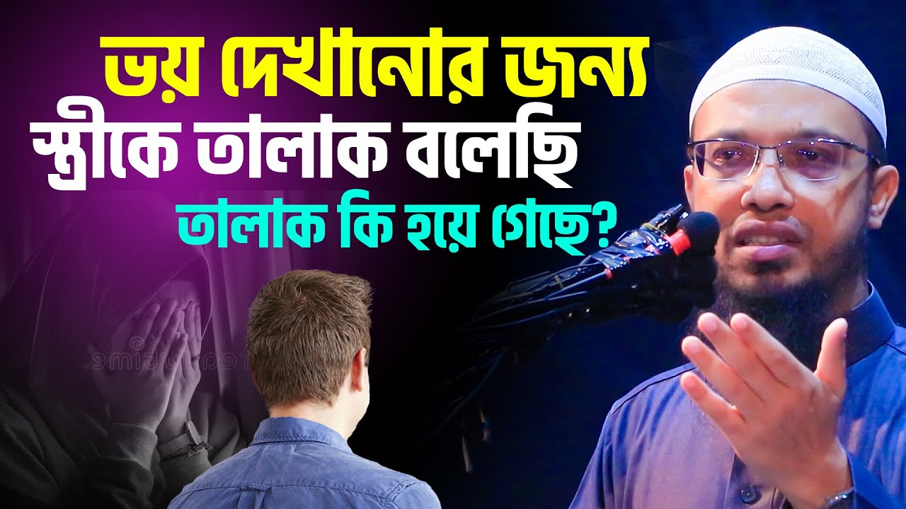 অনেক স্বামী স্ত্রী যে ভুল কাজটি না জেনেই করে । আহমাদুল্লাহ প্রশ্ন উত্তর । sheikh ahmadullah waz