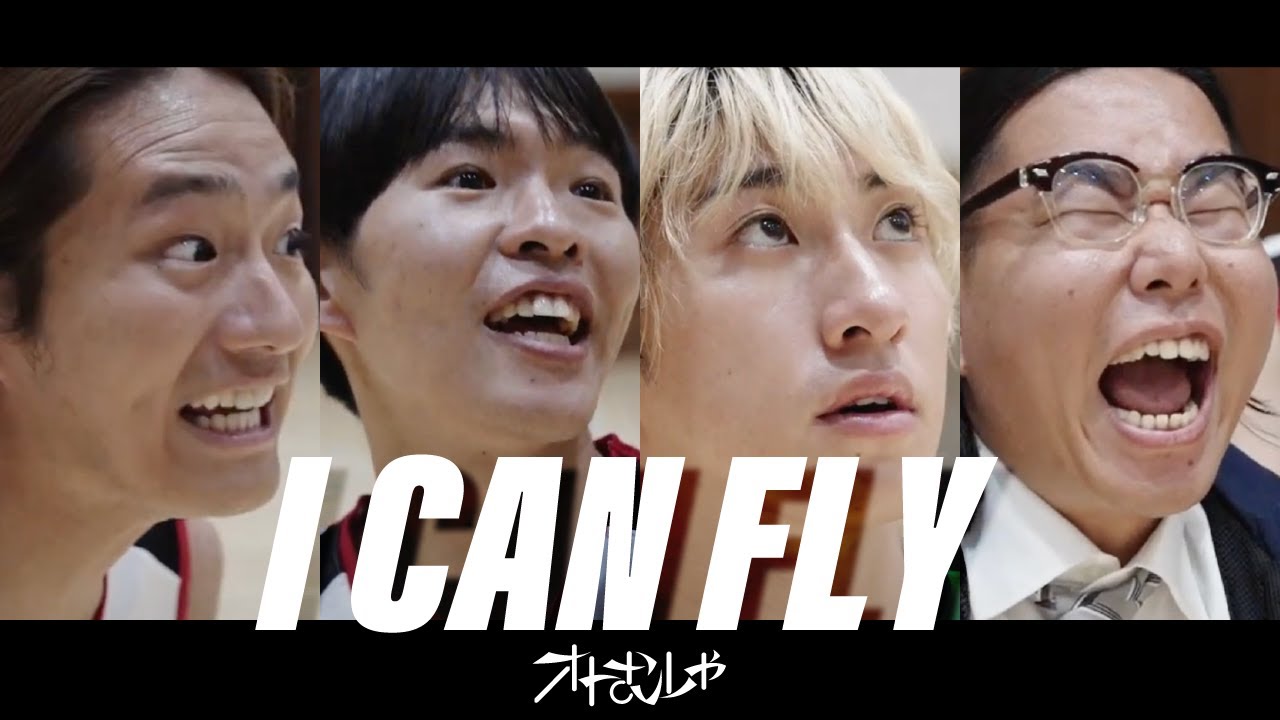 オトむしゃ「I CAN FLY」Music Video