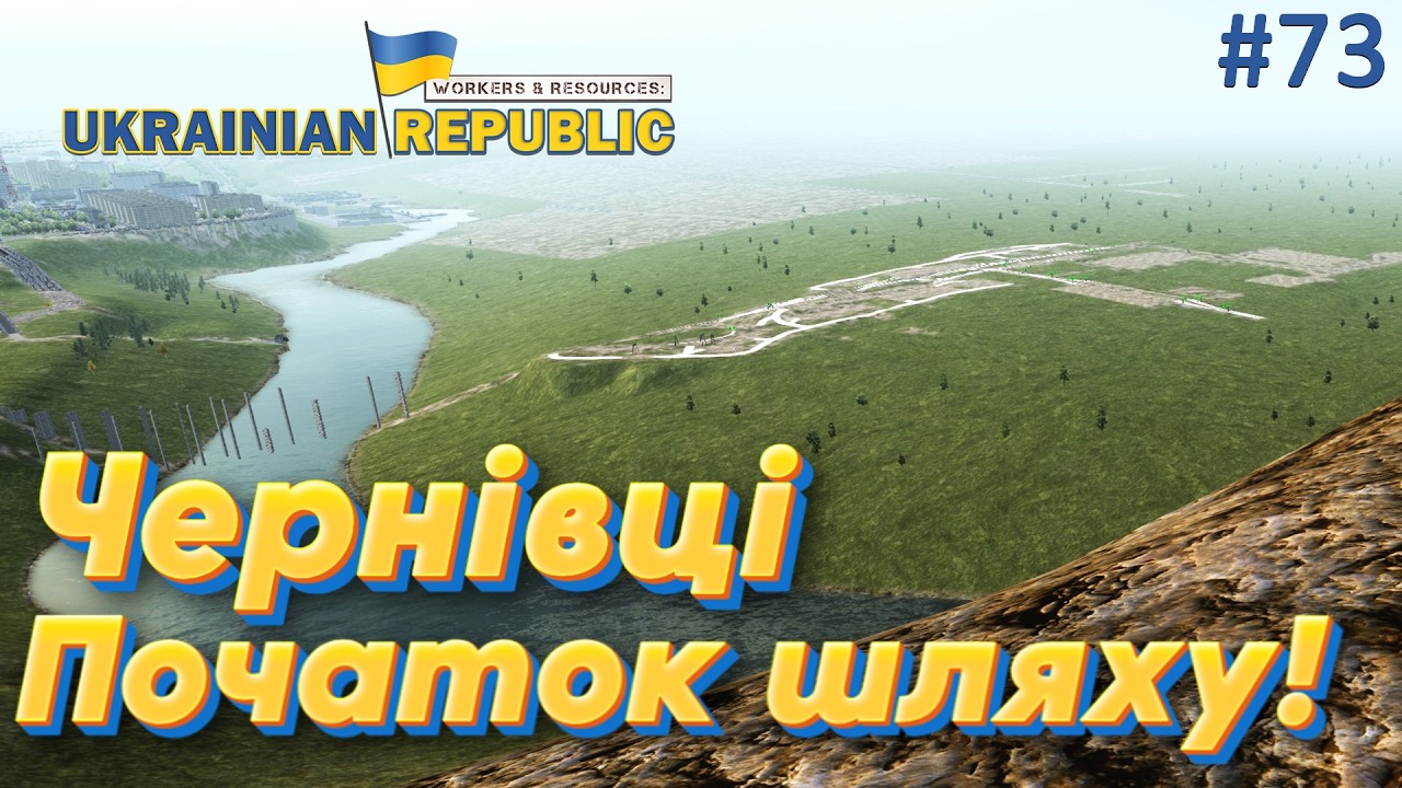 Чернівці: Початок проектування! Workers and Resources: Мод мапа України.