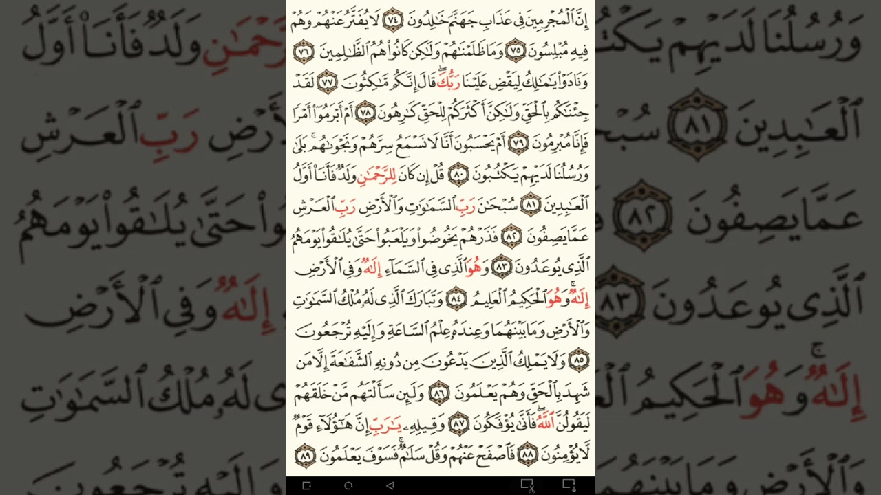 ماهر المعيقلي سورة الزخرف مكتوبة من الآية 48 صفحة 493 إلي الآية 89 صفحة 495