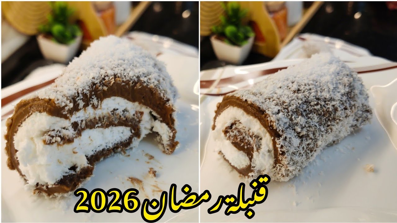 قنبلة رمضان 2026 💥 تحلية تركية سهلة واقتصادية 😍 بلا بيض ❌ بلا فرن ❌ بلا فلان  توالم سهرات رمضان 