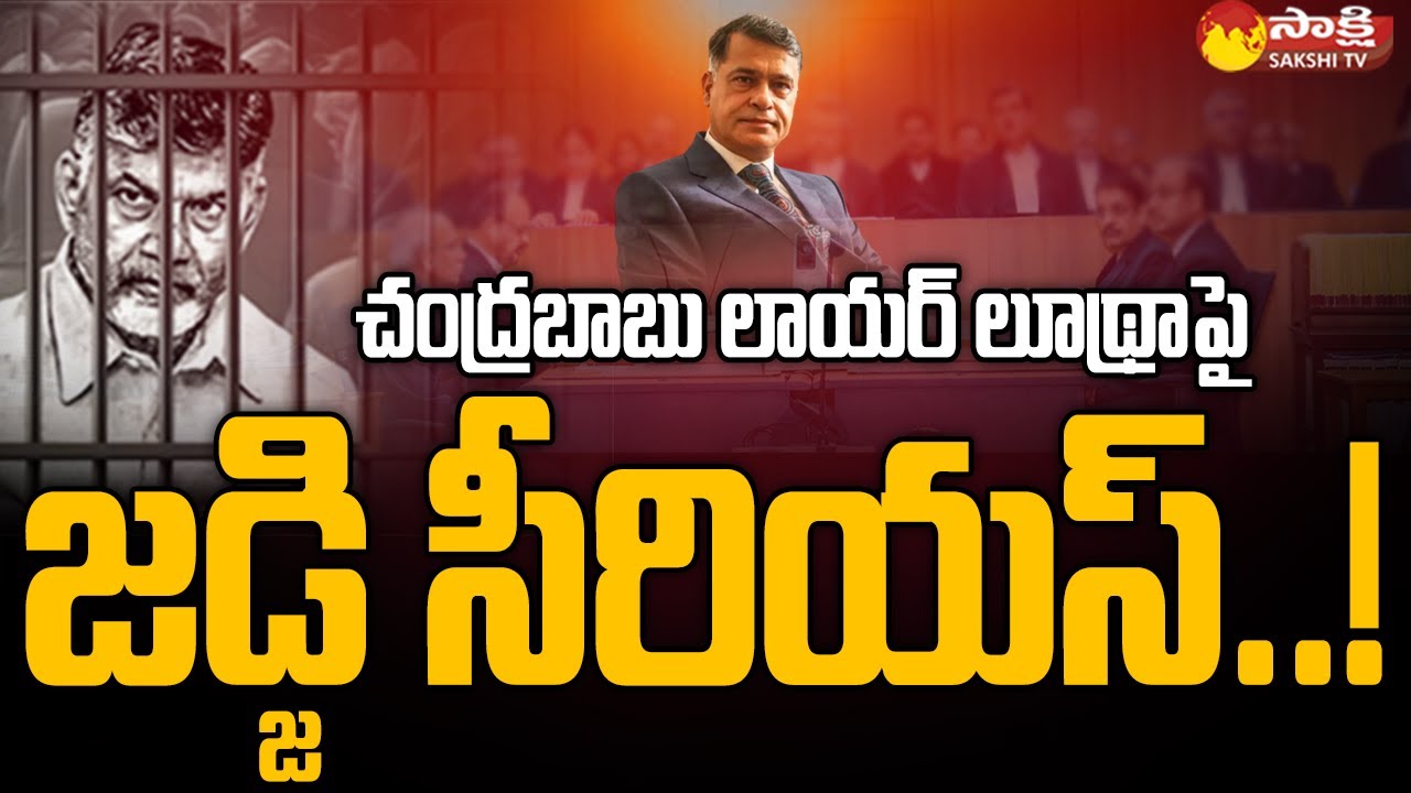 Judge Serious On Chandrababu Lawyers | Chandrababu House Remand @SakshiTV