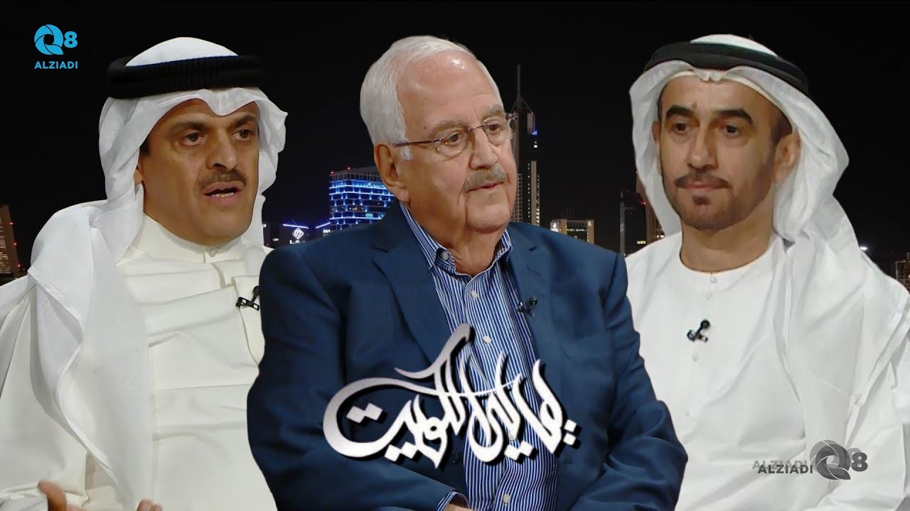 لقاء د.غسان الحسن و د.سلطان العميمي و حمد السعيد في برنامج (ليالي الكويت) عن برنامج شاعر المليون