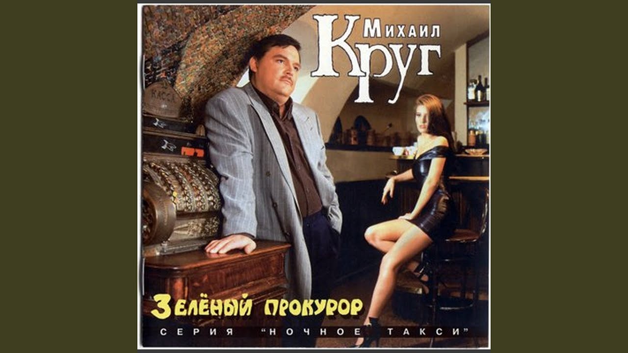 Прокурору зеленому - слава!