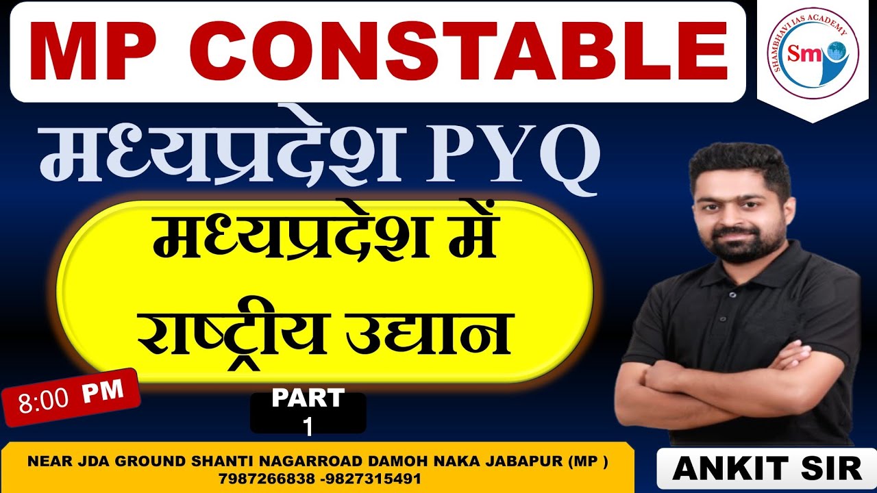 मध्यप्रदेश के राष्ट्रीय उद्यान (National Park mp ) {MPPSC mp constabal mpsi } by Ankit sir class 1