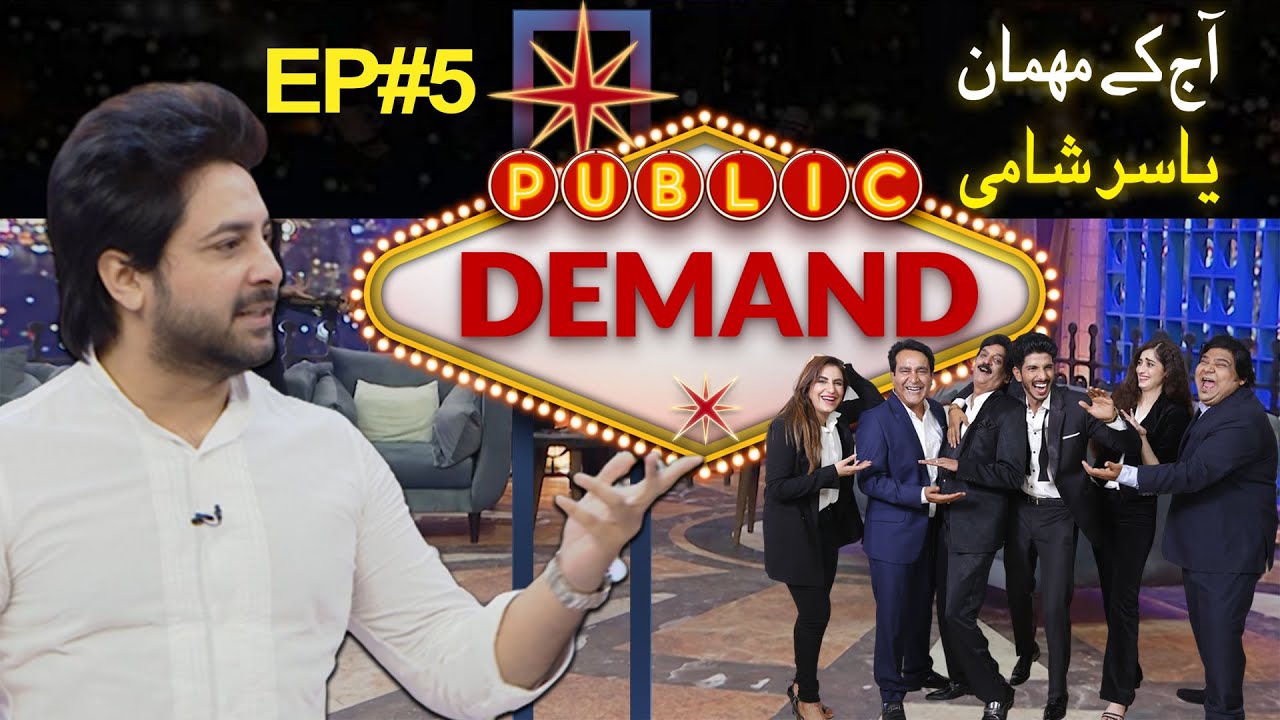Public Demand with Mohsin Abbas Haider | Yasir Shami | Episode 05 | Public News