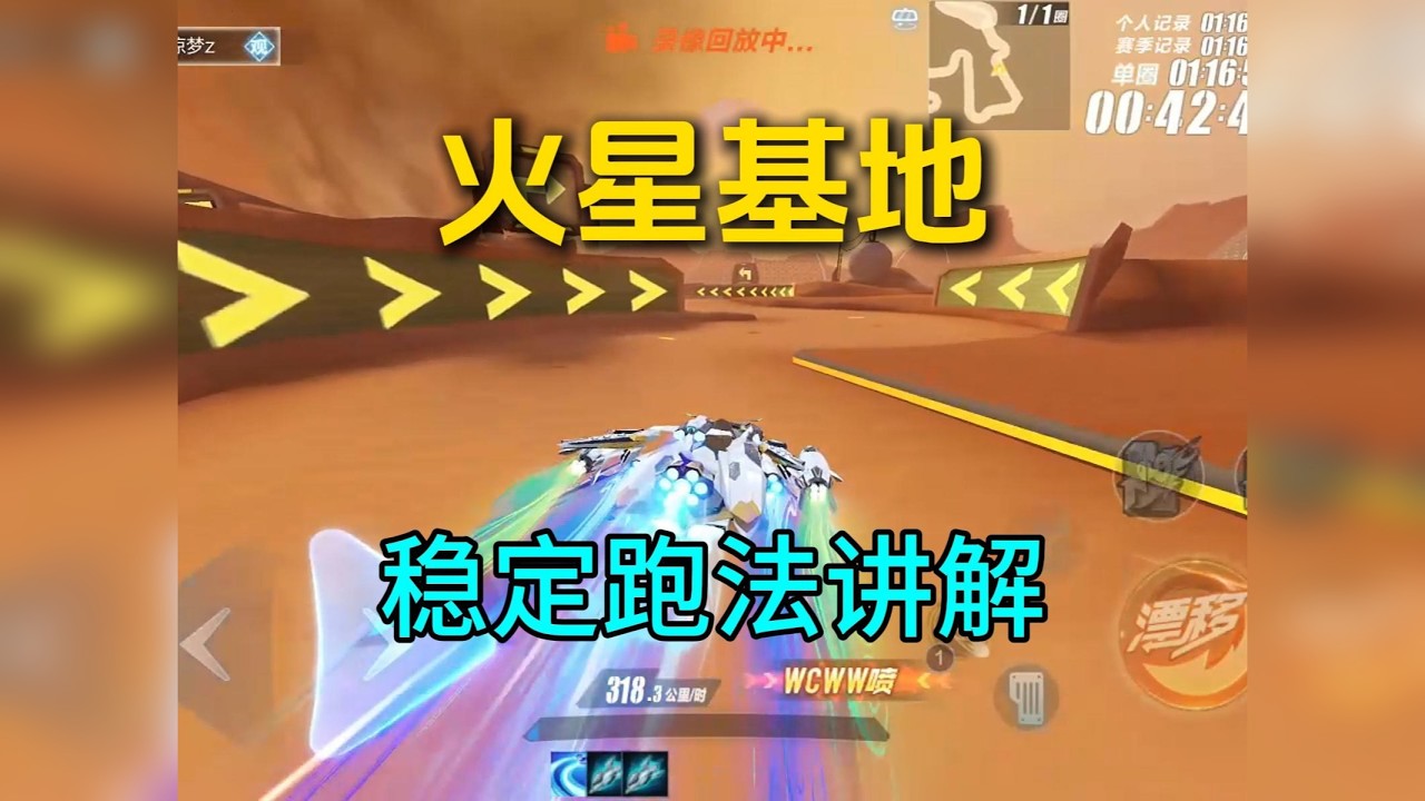 讲解略长 但看一遍就一定能学会 细节和跑法 火星基地跑法分享