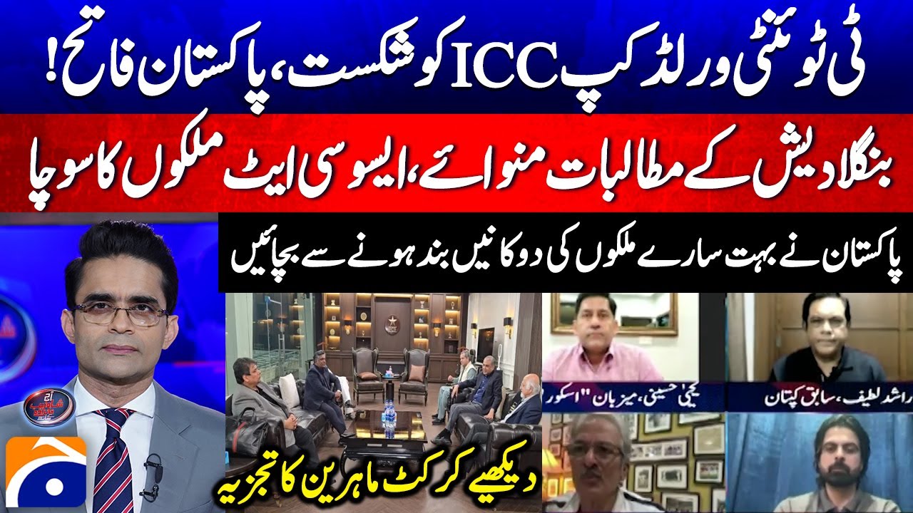 T20WC 2026 - PAK vs IND Match Update - Cricket Experts' Analysis | Aaj Shahzeb Khanzada Kay Saath