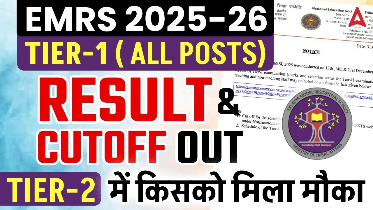 EMRS 2025 Tier1 Result Out | EMRS 2025 Tier1 Cut Off | EMRS Tier2 Exam Date |EMRS Result Kaise Dekhe