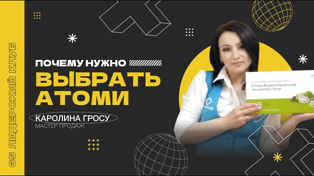 БАЛХАЙ: Почему нужно выбрать Атоми? - Каролина Гросу, Мастер продаж