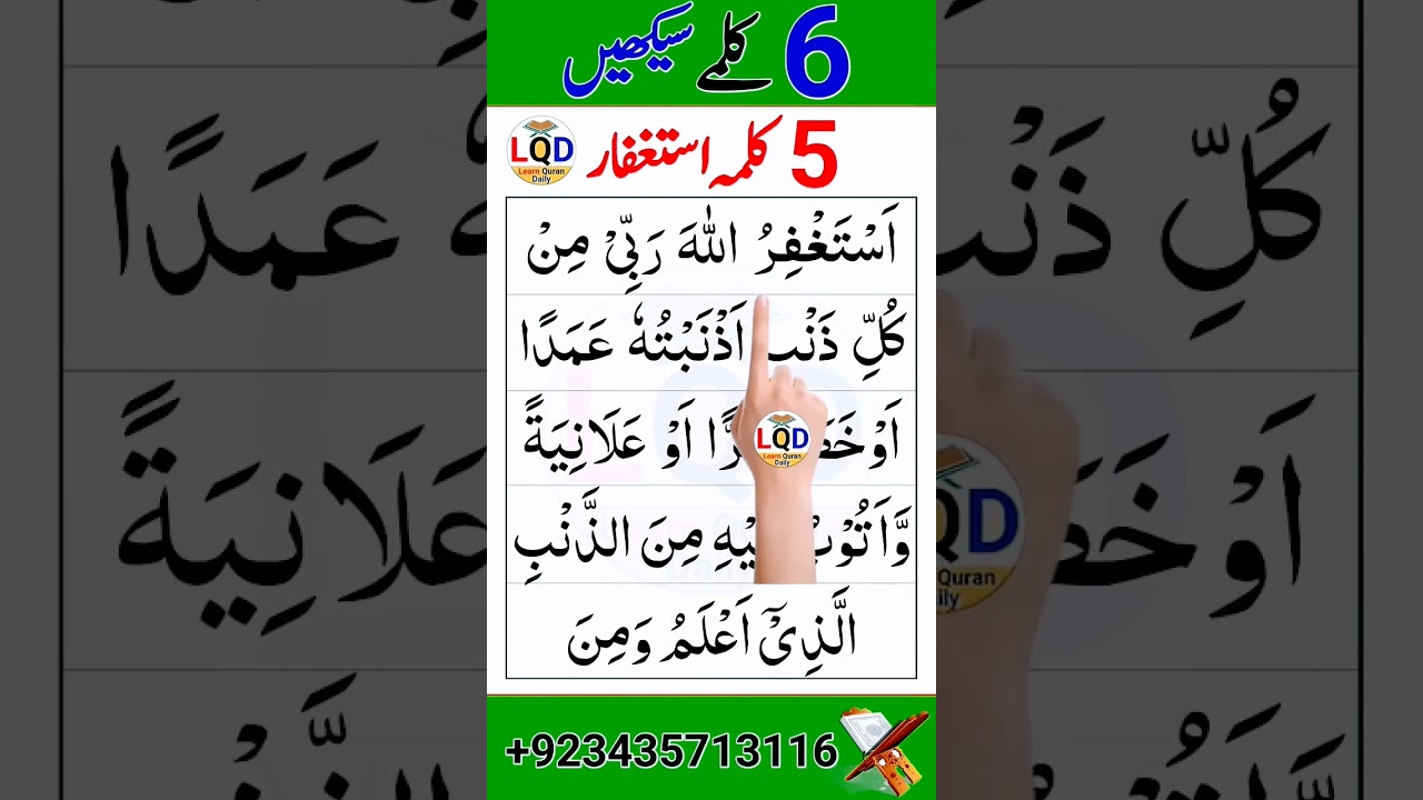 paanchva Kalma astaghfar
