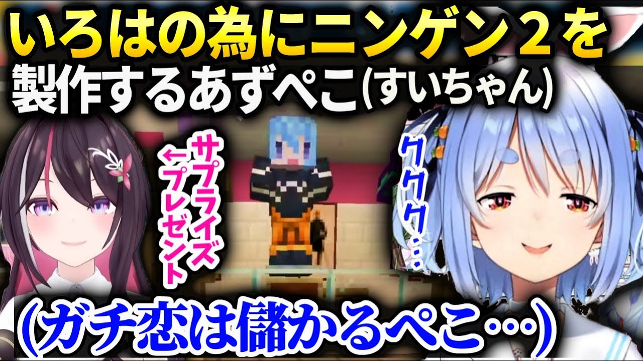 にんげん２でぺこむら大儲けを企むぺこらといろはにプレゼントする為に頑張って買うあずきち【AZKi/ホロライブ】