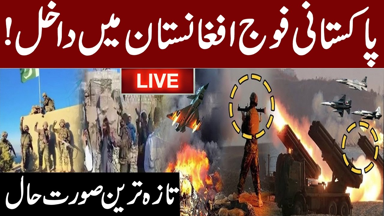 🔴 LIVE | Pak Afghan War: Pak Army Enters in Afghanistan | Operation Ghazab Lil Haqq | Exclusive