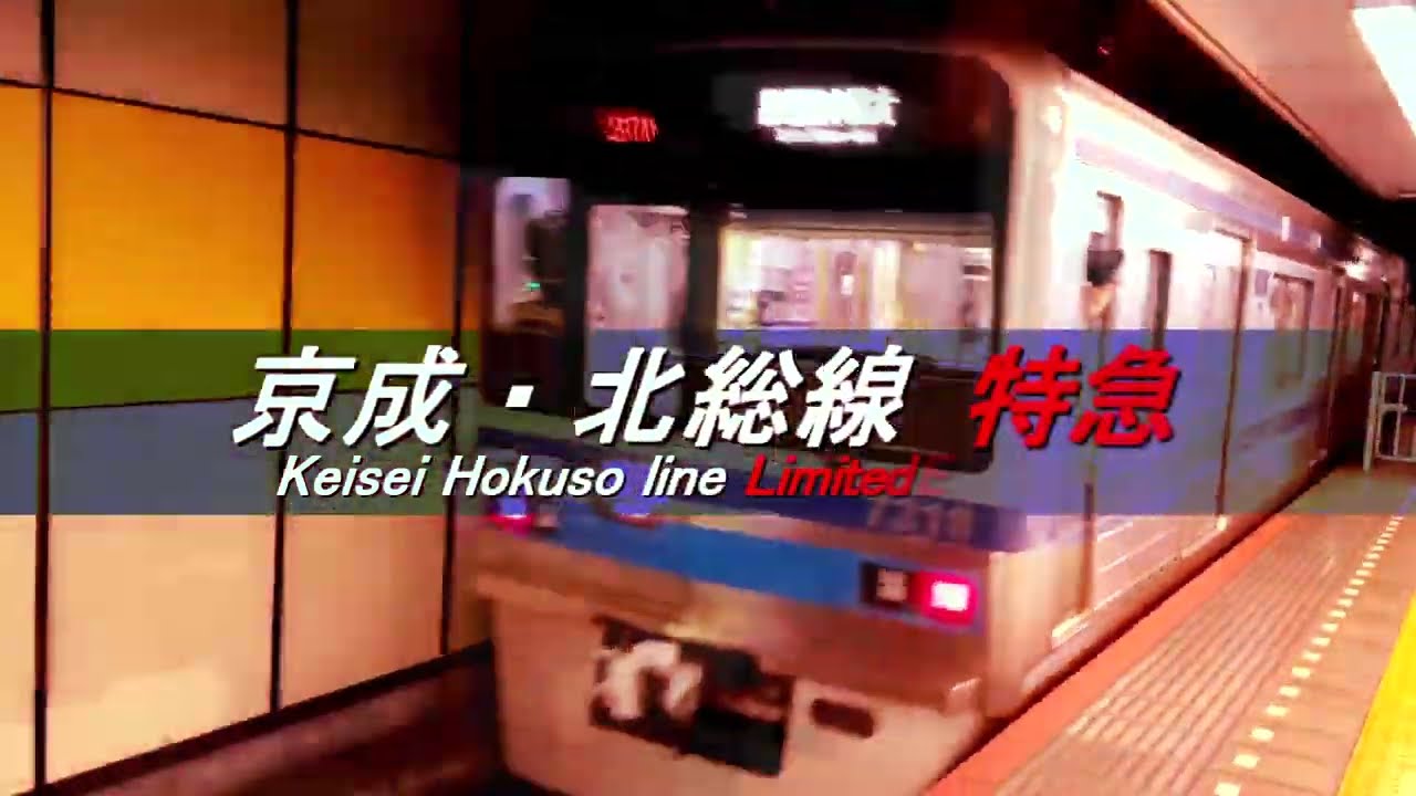 YOUKAI OSHIAGE【京成線・浅草線押上駅】