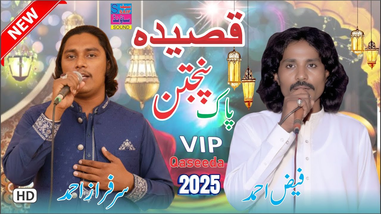 new qaseeda 2025 || faiz ahmad and sarfraz ahmad || saif sound jalap
