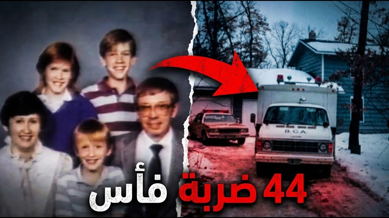 صبغ شعره وأكل قرب الجثث… ثم اختفى: ساعات بعد مذبحة روتشستر