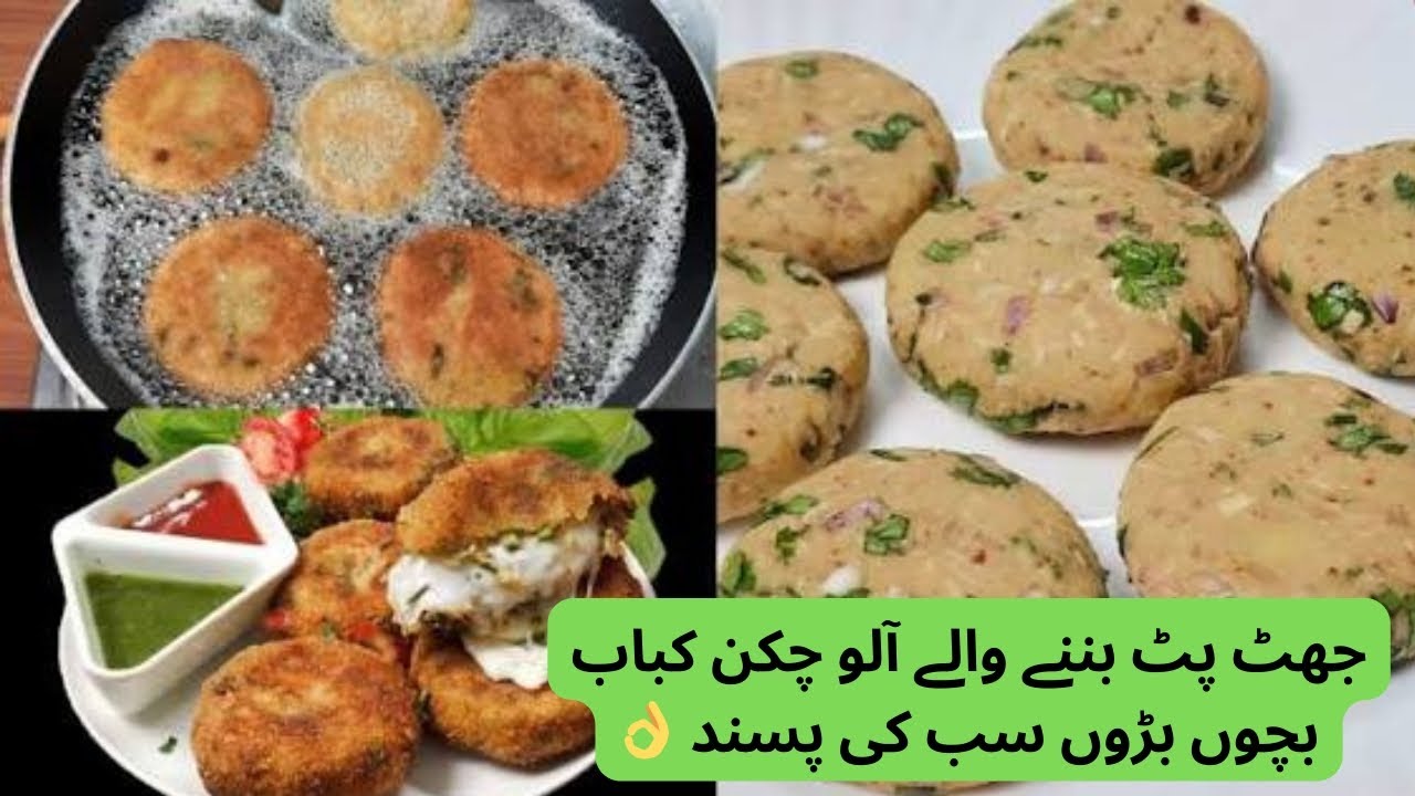🥔🍗 آلو چکن کباب/viral recipes 