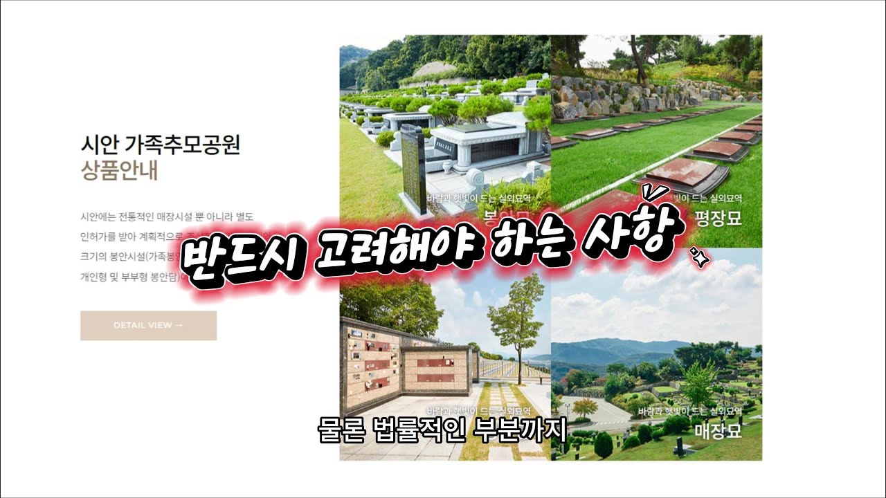 가족묘의 중요성과 선택 가이드: 전문가가 알려주는 실무적 조언