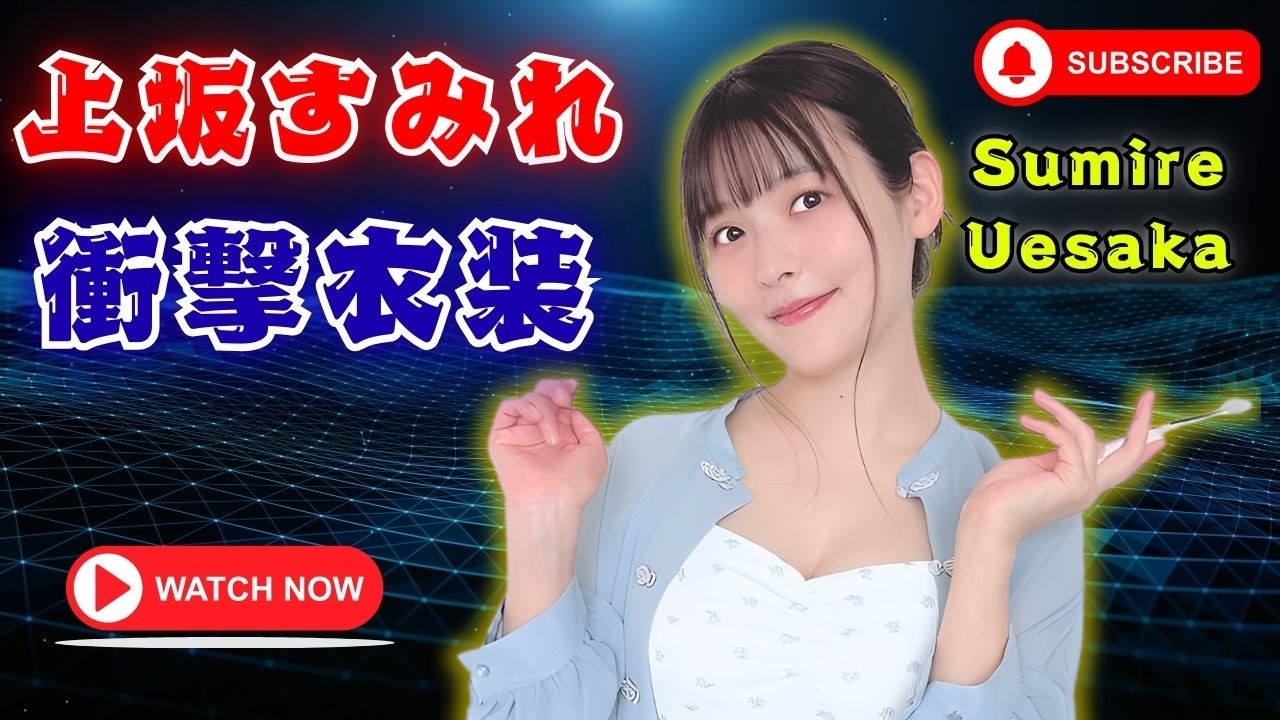 【Tokyo Trend TV】上坂すみれレザーセーラー姿公開｜可愛い&times;カッコイイ融合が話題に｜ファン絶賛の最新声優ニュース  #上坂すみれ #声優ニュース #レザーセーラー