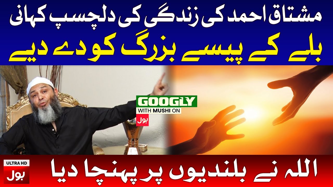 Emotional Story of Mushtaq Ahmed life | Googly With Mushi