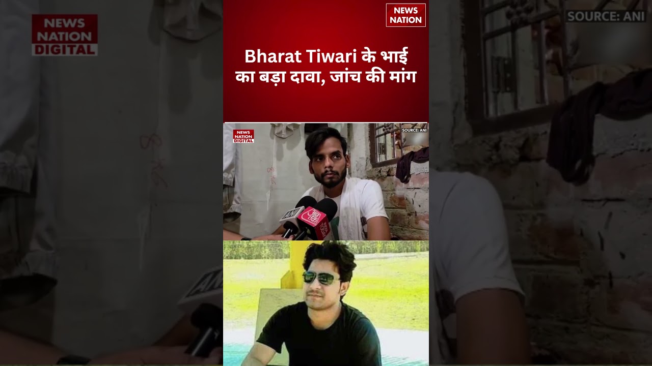 Bharat Encounter Case: एनकाउंटर पर क्या बोले Bharat Tiwari के भाई? | Bhojpur | Bihar News