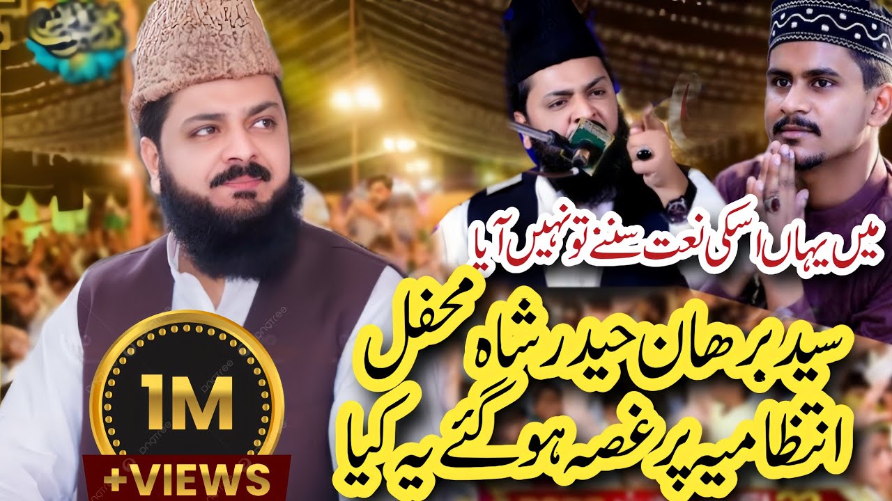 Syed Burhan Haider Shah angry 😡 of Mehfil intazmia and Azam Qadri میں یہاں اسکی نعت سننے تو نہیں آیا