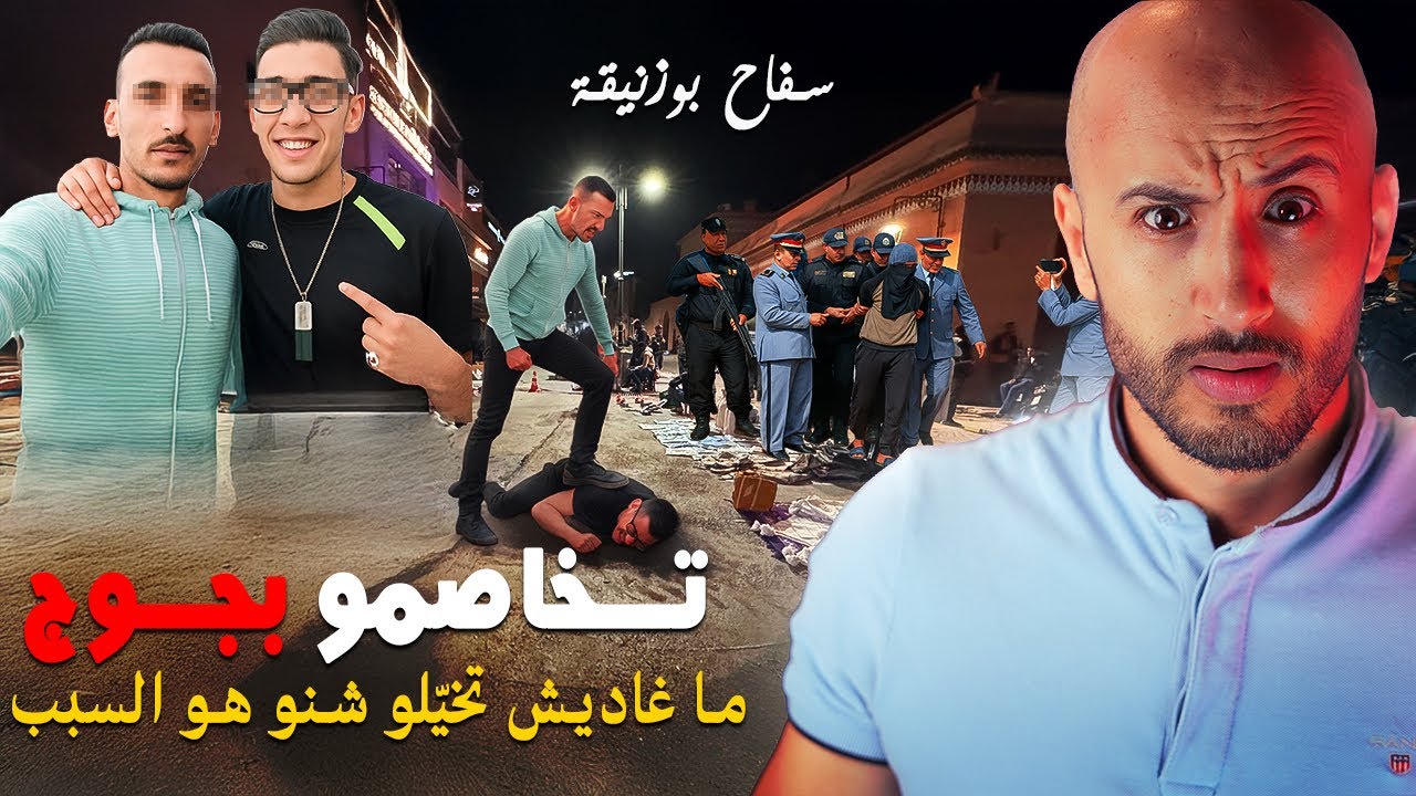 هاد جوج الدراري اللي فالتصاور غادي يديرو مصيبة فبوزنيقة‼️🫣