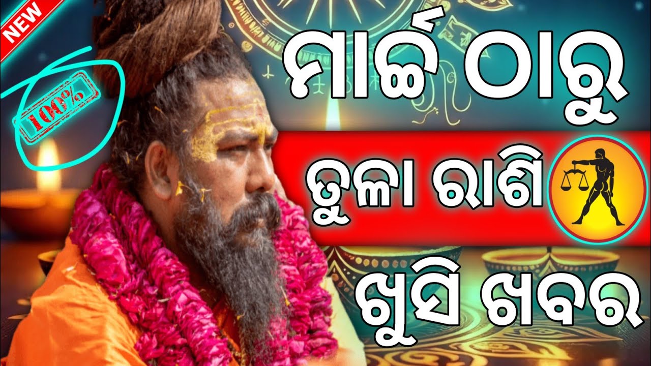 Odia rashifal tula rashi in March month | odia astrology | bhagya fal 🙏