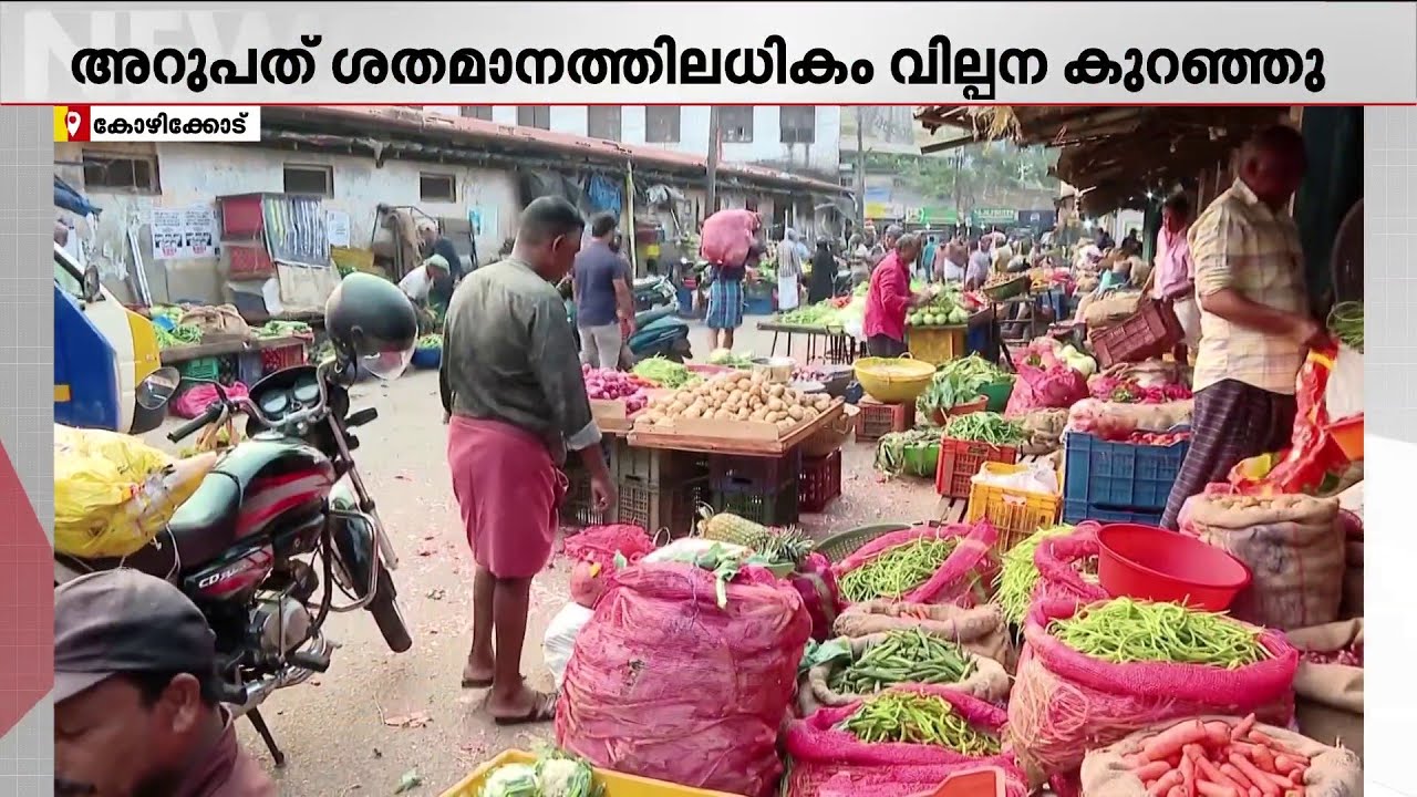 സിലിണ്ടര്‍ കിട്ടാതെ ഹോട്ടലുകള്‍ പൂട്ടുമ്പോള്‍ പച്ചക്കറി വില്‍പ്പന കുത്തനെ കുറഞ്ഞു | Kozhikode