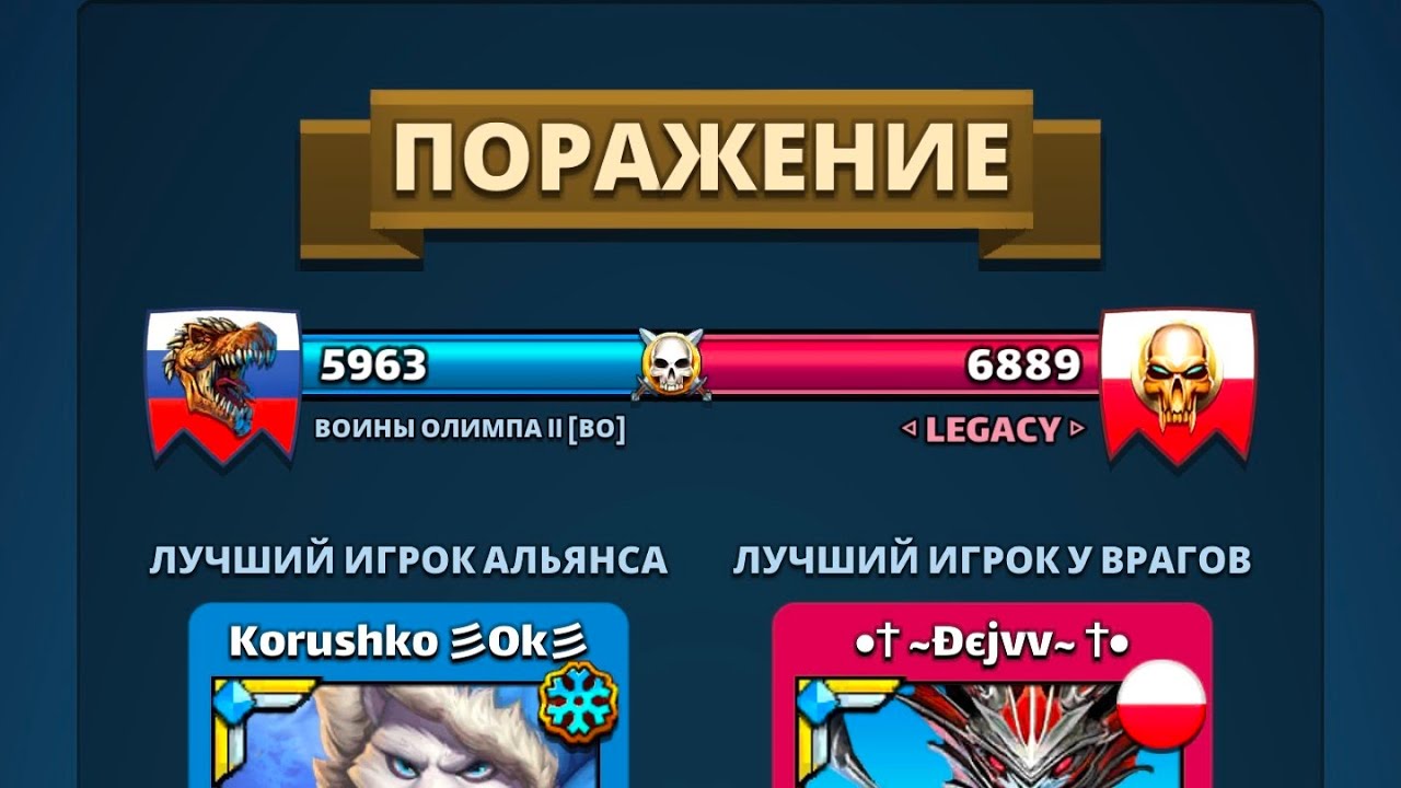 Воины Олимпа II Vs Legacy