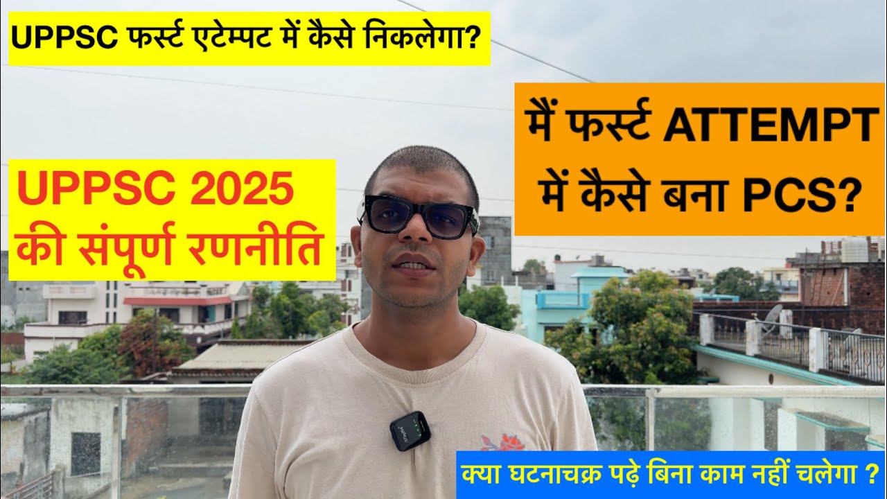 UPPSC 2025 complete strategy-पूरे साल ये follow कर लिया तो SDM पक्का।#uppsc_2025