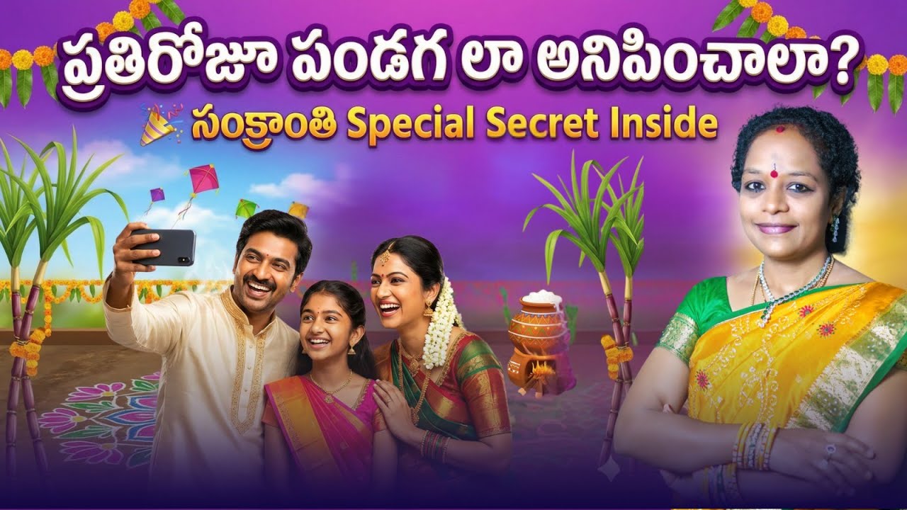 Teen Parenting Tips in Telugu: Sankranti Special Secret for Happy Family & Positive Home