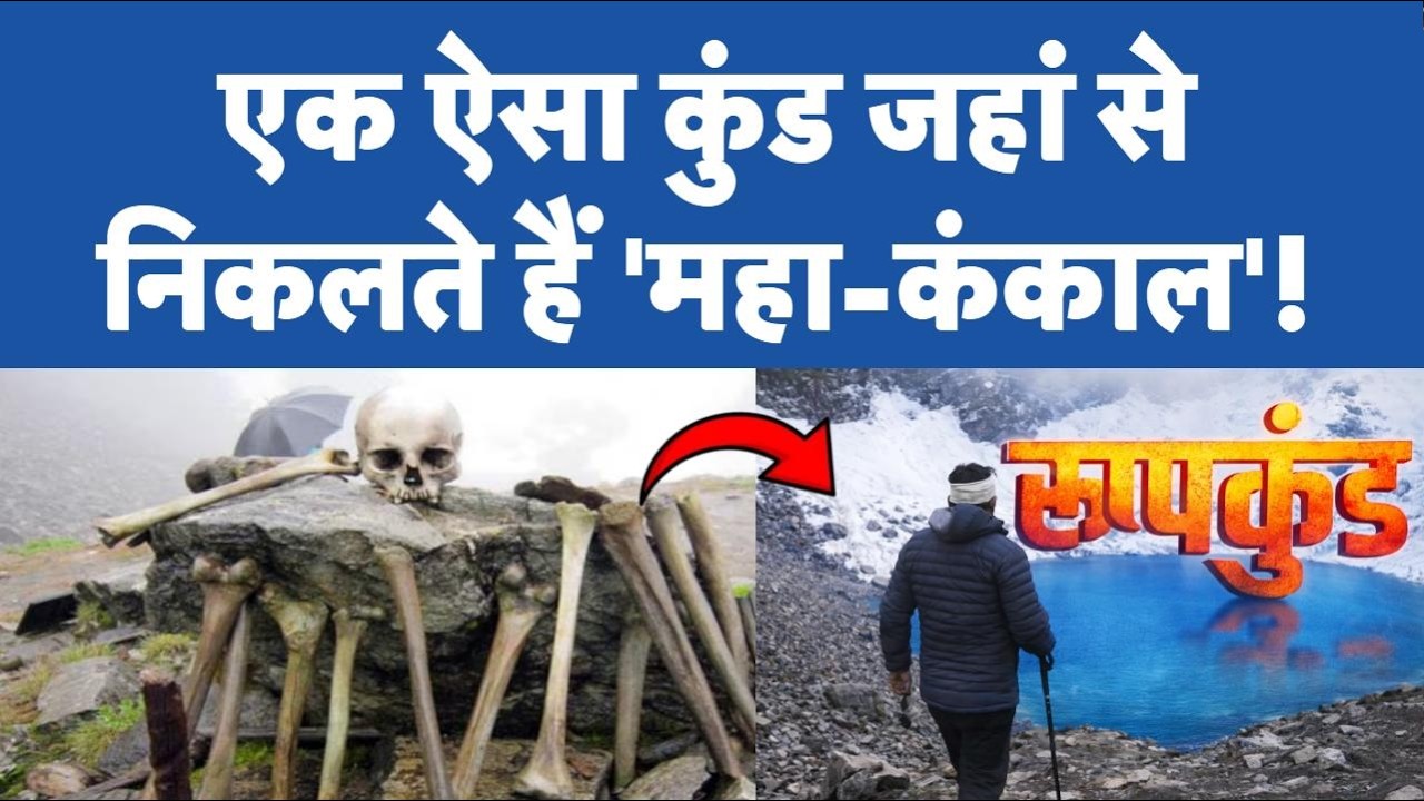 Drishyam TV9: Roopkund के Skeleton Lake के रहस्‍य से उठ गया पर्दा! | Roopkund Mystery Explained