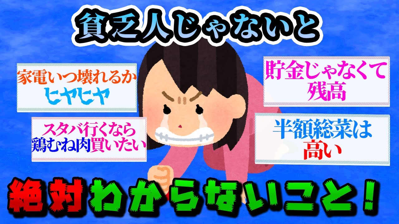 【有益スレ】１つもわからない人はお金持ち！本当に貧乏な人間にしか絶対にわからないこと【ガルちゃんお金有益まとめ】