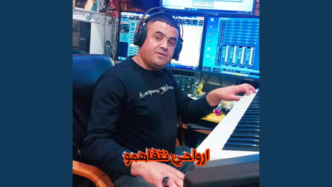 ارواحي نتفاهمو