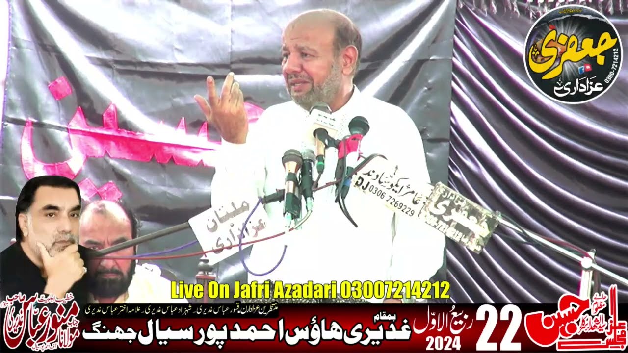 Zakir Ali Abbas Alvi Chonia Majlis-Aza| 22 Rabi Ul Awal 2024 | Ghadiri House Ahmedpur Sial Jhang