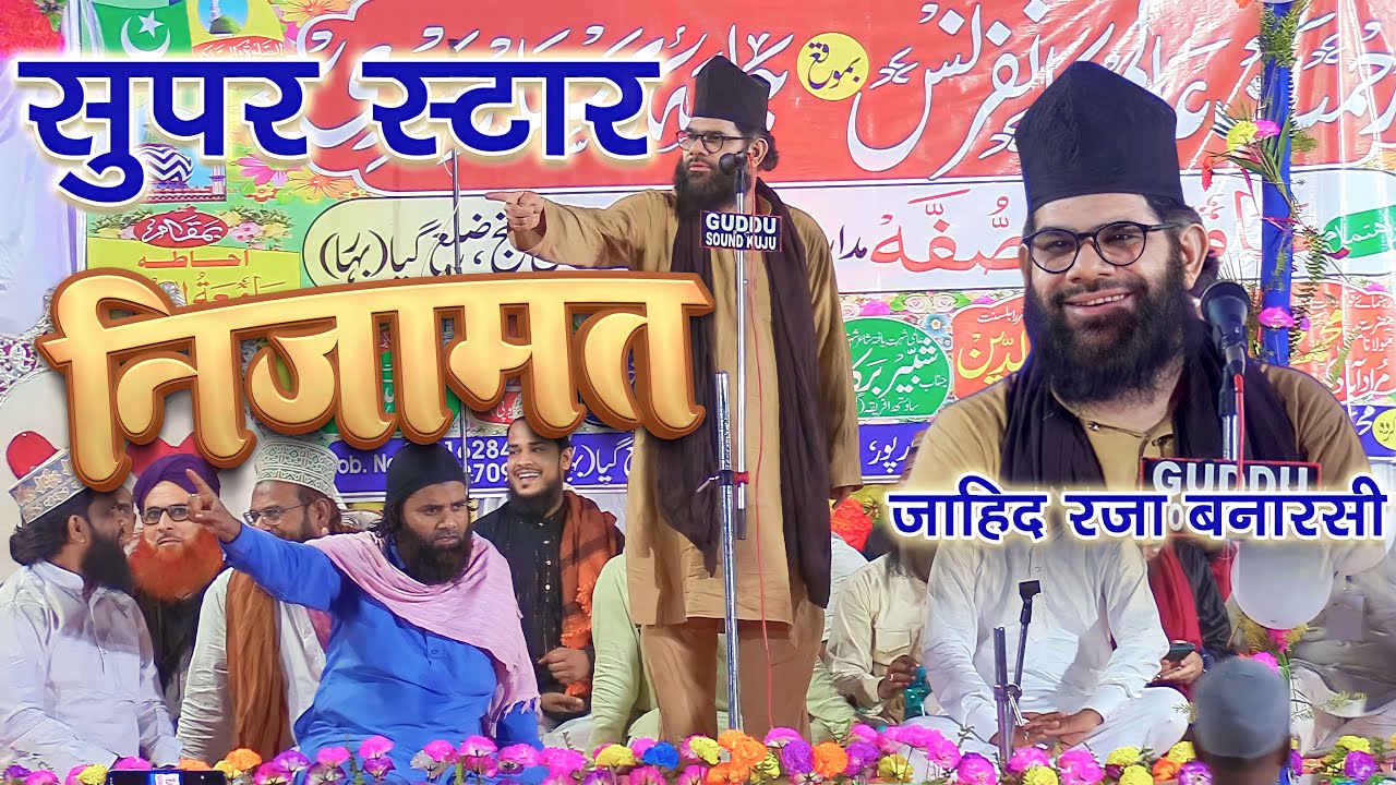 Superstar Naqeeb Ki Lajawab Nizamat By Zahid Raza Banarsi at Madarpur Gaya Zahid Raza Banarsi