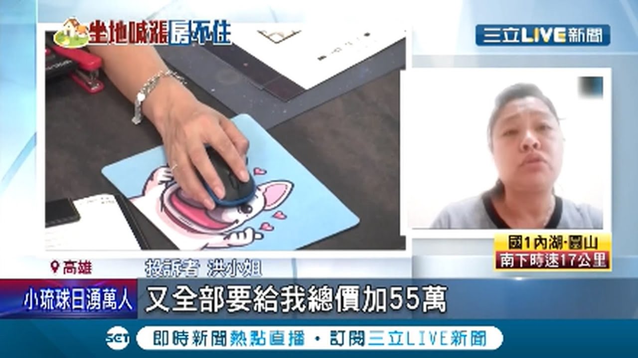 來這套?! 買房刷卡付訂金代銷公司突然漲55萬! 坐地起價? 代銷公司認疏失:早已公告調價│記者 張哲豪 鄭遠龍│【LIVE大現場】20210917│三立新聞台