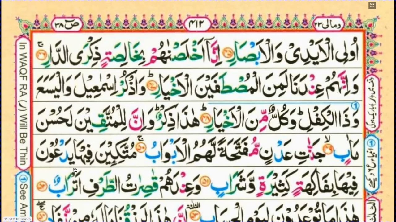 Shaban Quran Online Academy Quran Pak Class Para No 23 Sora Saad Ruko No 13 