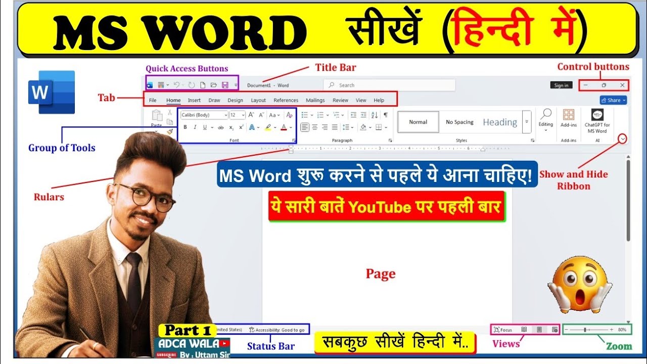 MS Word सीखने से पहले ये जानना जरूरी है| MS Word Interface Explained (Hindi)|@adcawala1234|#msoffice