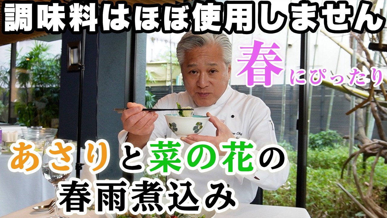 【調味料ほぼ不要】春に作りたい！あさりと菜の花の春雨煮込み｜旬を食べる｜Braised clams, canola flowers and bean vermicelli