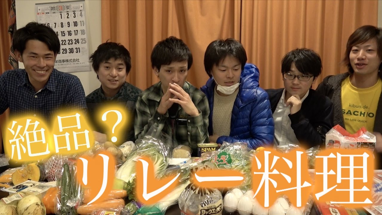 リレー形式で料理したらまさかの結果に！？