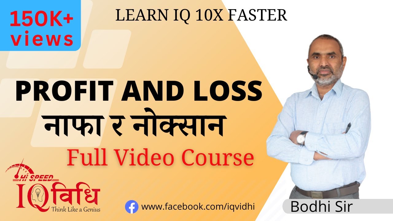Loksewa IQ | नाफा र नोक्सान | Profit and Loss | Full Video Course | By Bodhi Sir | IQ Vidhi