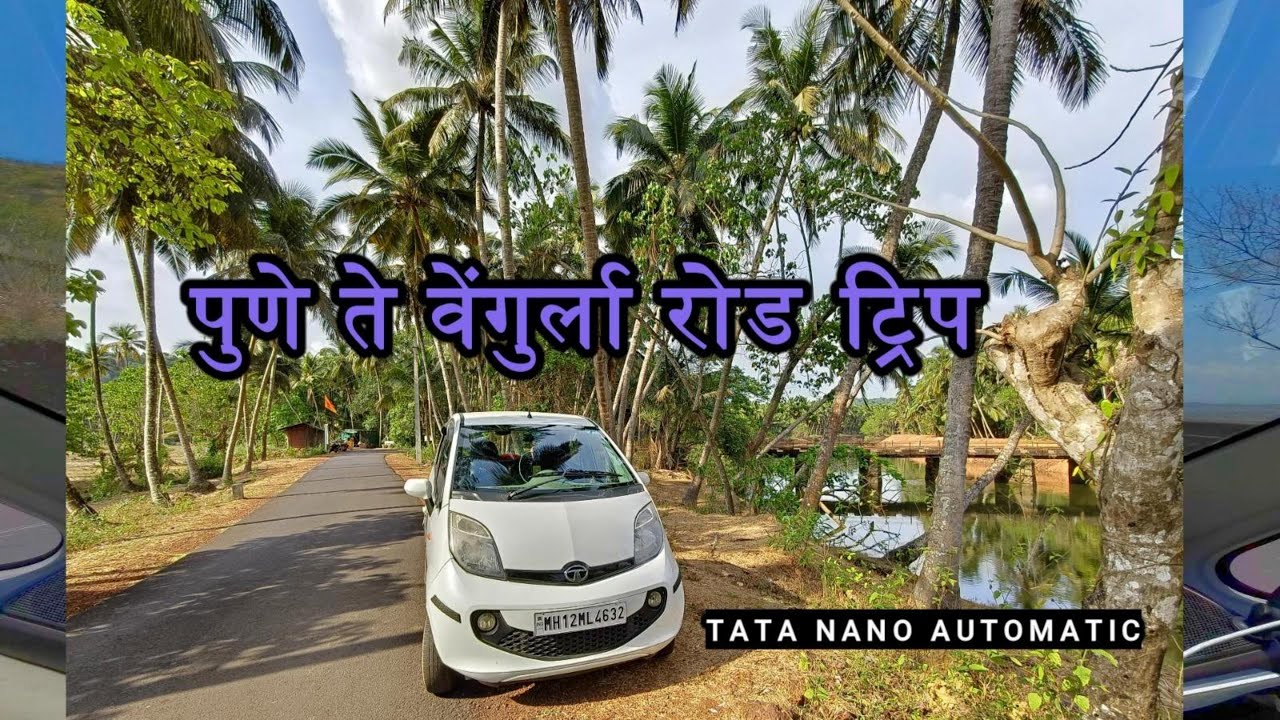 Tata Nano | automatic | road trip | Pune to Vengurla |  Kokan | पुणे ते वेंगुर्ला रोड ट्रिप |